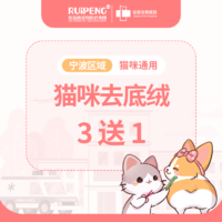浙闽二区宁波猫去底绒3送1 5-8KG
